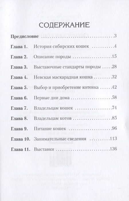 Фотография книги "Андрей Беляченко: Сибирская кошка"