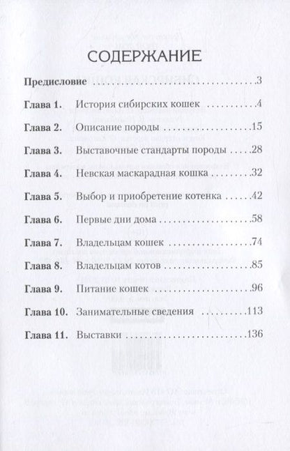 Фотография книги "Андрей Беляченко: Сибирская кошка"