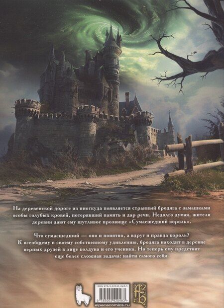 Фотография книги "Андрей Белянин: «Джек Сумасшедший король. Коллекционное издание»"