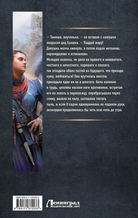 Фотография книги "Андрей Белянин: Линейцы"