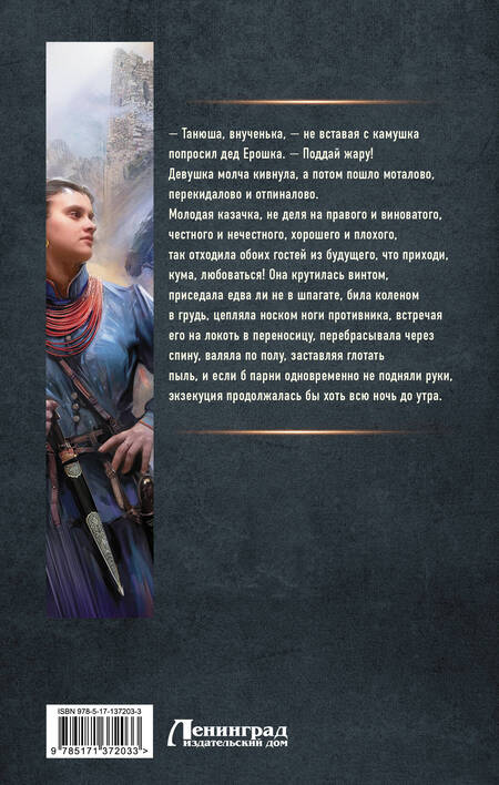Фотография книги "Андрей Белянин: Линейцы"