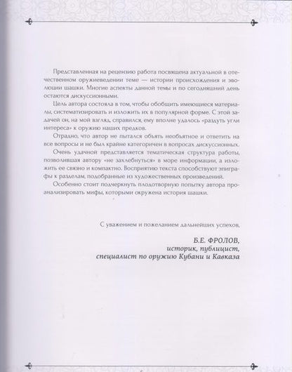 Фотография книги "Андрей Белянин: Шашка"