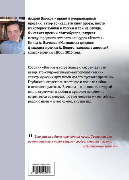 Фотография книги "Андрей Бычков: Вот мы и встретились"