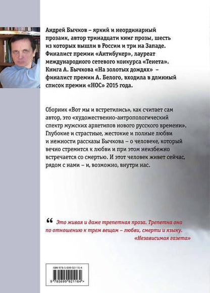 Фотография книги "Андрей Бычков: Вот мы и встретились"