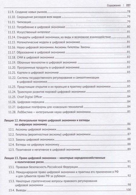 Фотография книги "Андрей Быков: Цифровая экономика и будущее золотого стандарта. Очерки по истории мировой цифровой экономики"