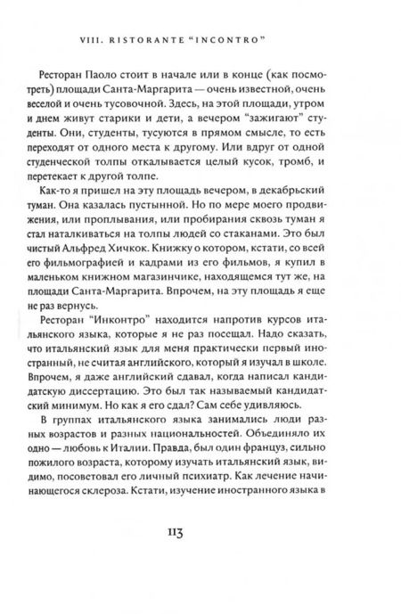 Фотография книги "Андрей Бильжо: Моя Венеция — 2"