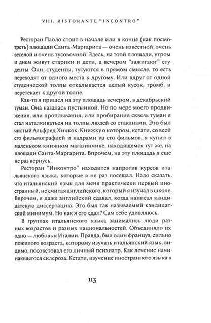 Фотография книги "Андрей Бильжо: Моя Венеция — 2"