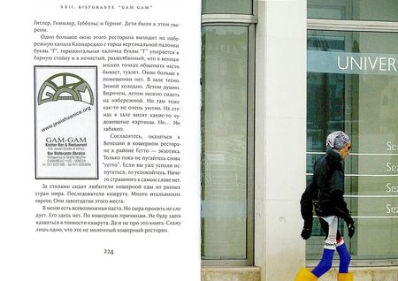 Фотография книги "Андрей Бильжо: Моя Венеция — 2"