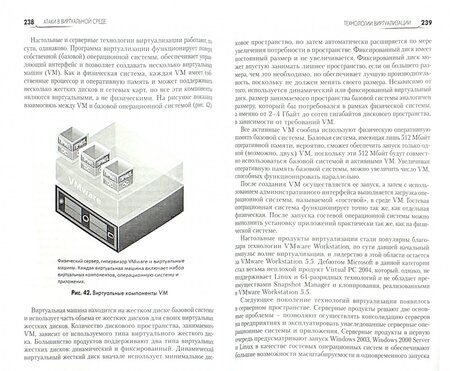Фотография книги "Андрей Бирюков: Информационная безопасность. Защита и нападение"