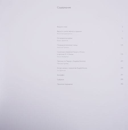 Фотография книги "Андрей Блиок"