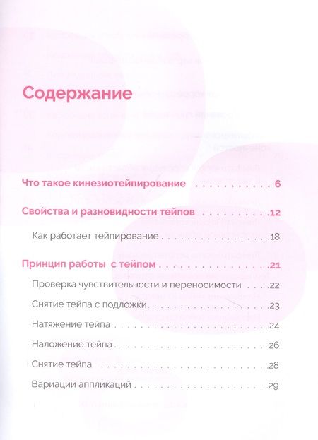 Фотография книги "Андрей Богатырев: Эстетическое тейпирование. Эффективный способ естественного омоложения"