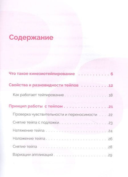 Фотография книги "Андрей Богатырев: Эстетическое тейпирование. Эффективный способ естественного омоложения"