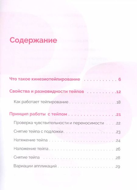 Фотография книги "Андрей Богатырев: Эстетическое тейпирование. Эффективный способ естественного омоложения"