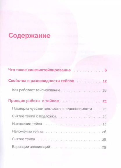 Фотография книги "Андрей Богатырев: Эстетическое тейпирование. Эффективный способ естественного омоложения"