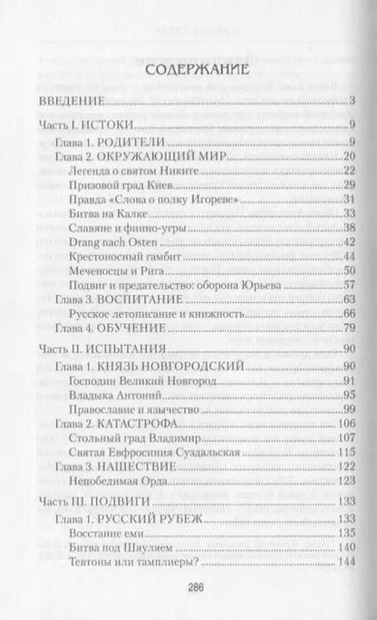 Фотография книги "Андрей Богданов: Александр Невский"
