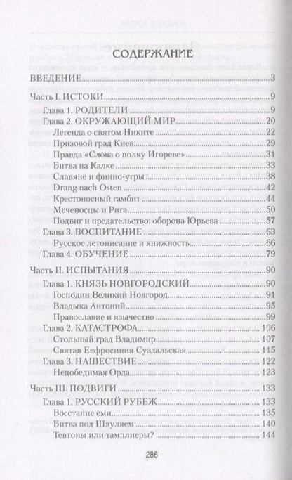 Фотография книги "Андрей Богданов: Александр Невский"