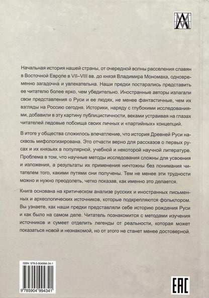 Фотография книги "Андрей Богданов: Начало русской истории"