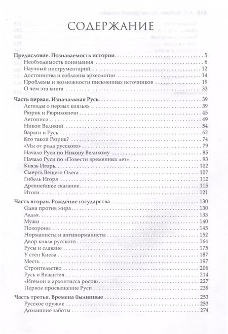 Фотография книги "Андрей Богданов: Начало русской истории"