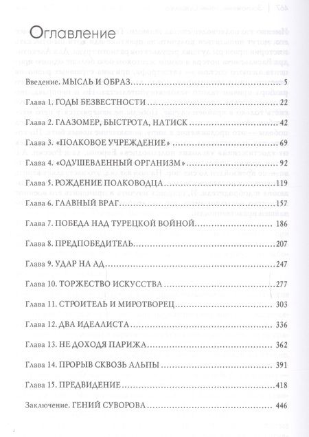 Фотография книги "Андрей Богданов: Суворов. Правила военного искусства"