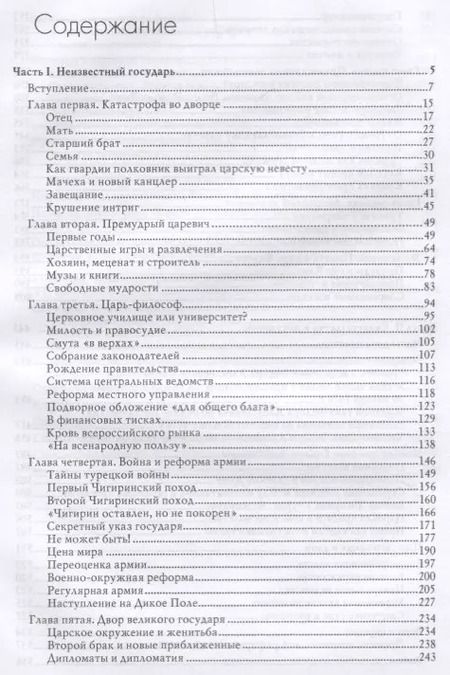 Фотография книги "Андрей Богданов: Царь-реформатор Федор Алексеевич: страший брат Петра I"