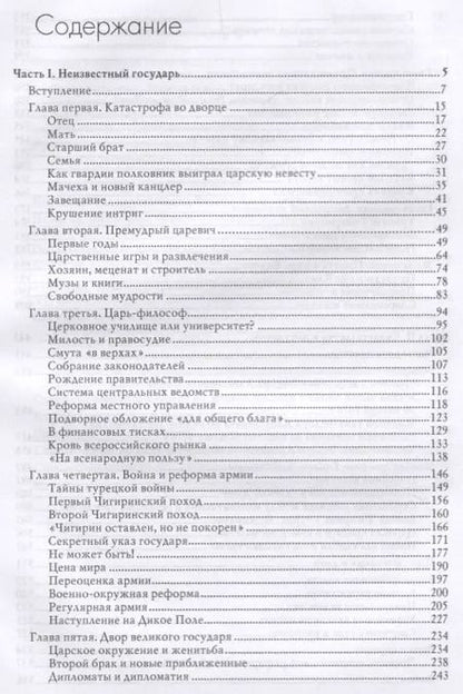 Фотография книги "Андрей Богданов: Царь-реформатор Федор Алексеевич: страший брат Петра I"