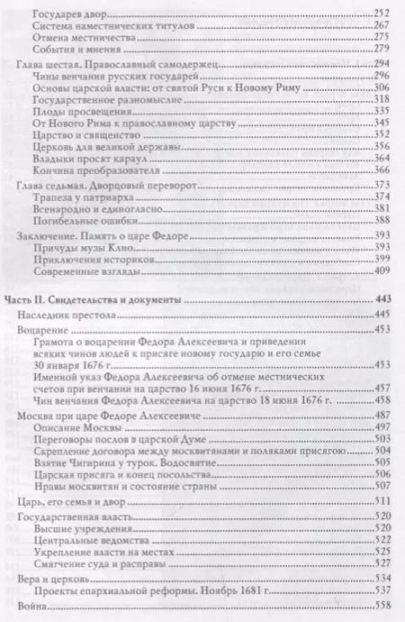 Фотография книги "Андрей Богданов: Царь-реформатор Федор Алексеевич: страший брат Петра I"