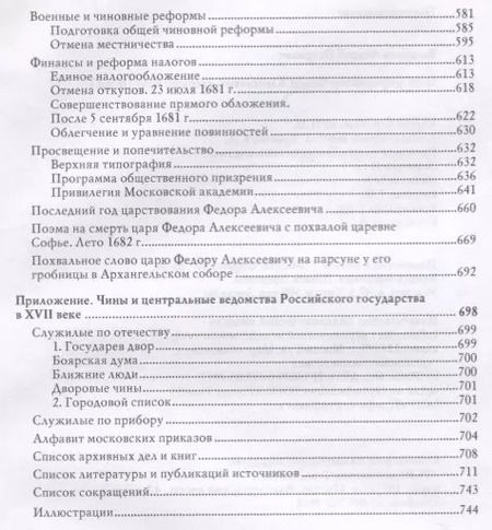 Фотография книги "Андрей Богданов: Царь-реформатор Федор Алексеевич: страший брат Петра I"
