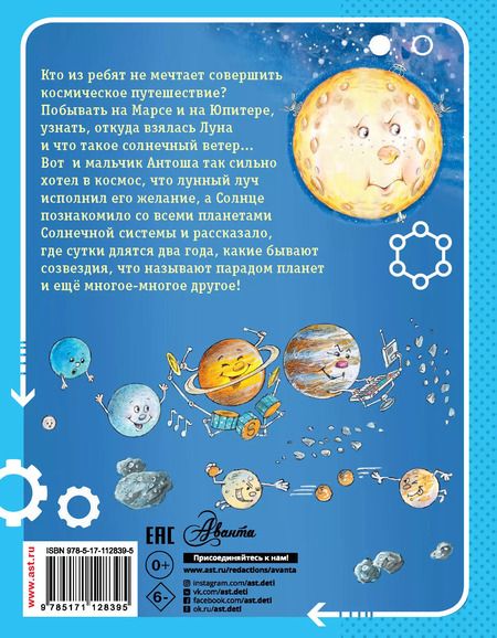 Фотография книги "Андрей Богдарин: Космические приключения"