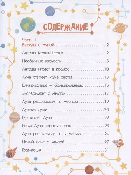 Фотография книги "Андрей Богдарин: Космические приключения"