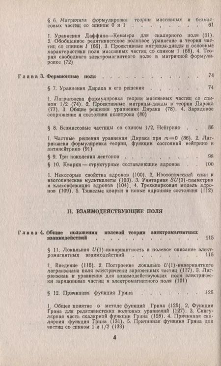 Фотография книги "Андрей Богуш: Введение в калибровочную полевую теорию электрослабых взаимодействий"