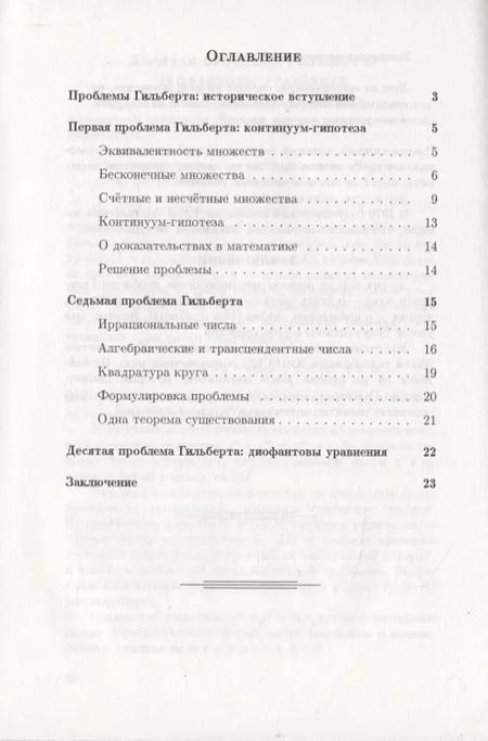 Фотография книги "Андрей Болибрух: Проблемы Гильберта (100 лет спустя)"