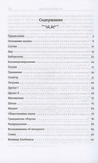 Фотография книги "Андрей Болибрух: Воспоминания и размышления о давно прошедшем"