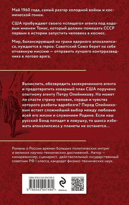Фотография книги "Андрей Болонов: Двойное сердце агента"