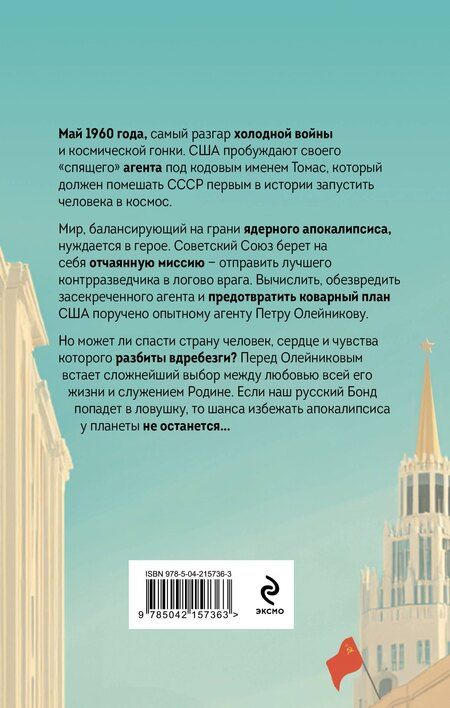 Фотография книги "Андрей Болонов: Двойное сердце агента"