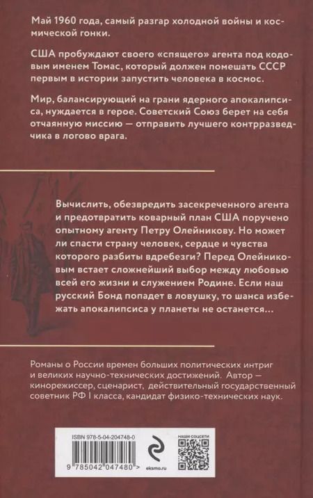Фотография книги "Андрей Болонов: Двойное сердце агента"