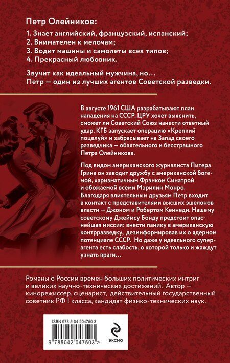 Фотография книги "Андрей Болонов: Операция "Крепкий поцелуй""