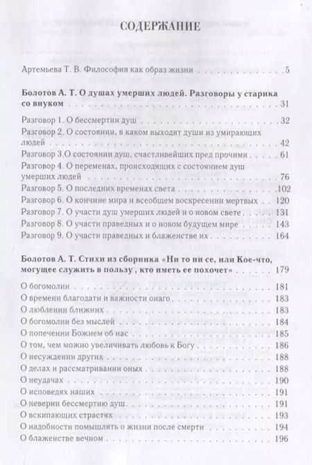 Фотография книги "Андрей Болотов: О душах умерших людей"