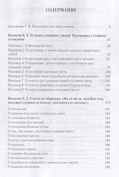 Фотография книги "Андрей Болотов: О душах умерших людей"