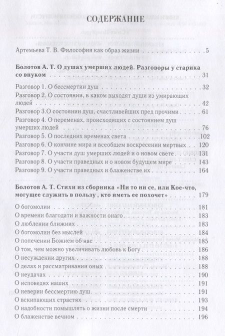 Фотография книги "Андрей Болотов: О душах умерших людей"