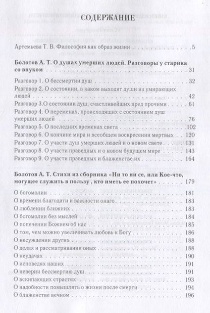 Фотография книги "Андрей Болотов: О душах умерших людей"