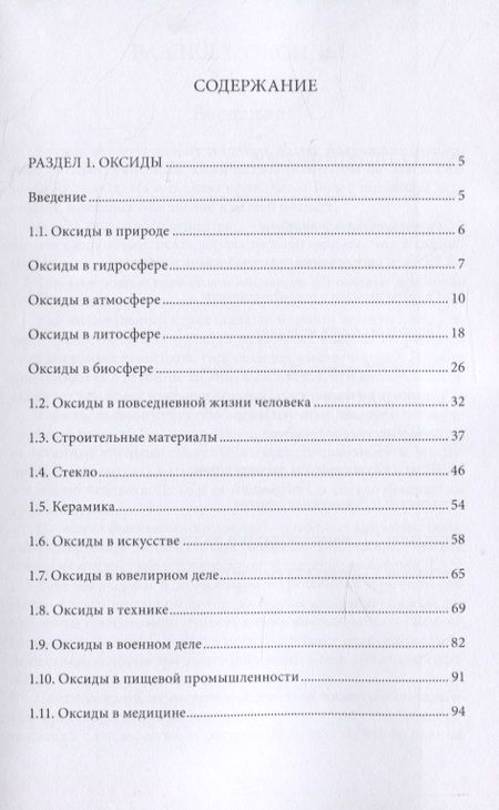 Фотография книги "Андрей Большаков: От наскального рисунка до компьютера. Оксиды и гидраты оксидов"