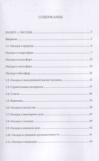 Фотография книги "Андрей Большаков: От наскального рисунка до компьютера. Оксиды и гидраты оксидов"