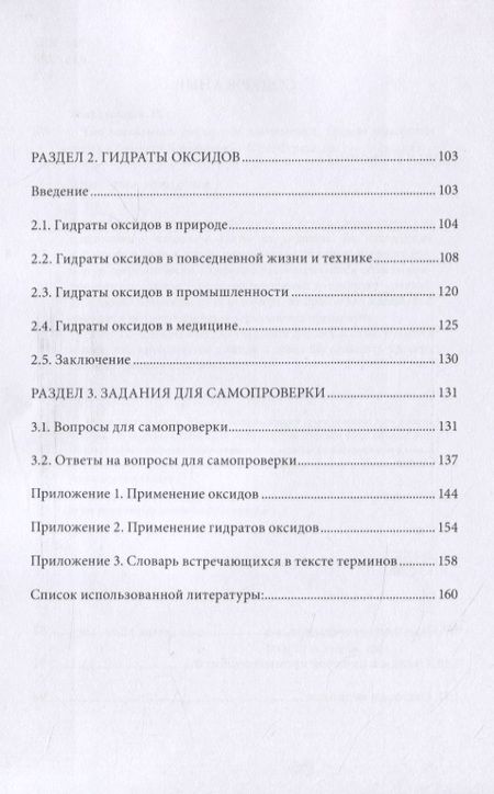 Фотография книги "Андрей Большаков: От наскального рисунка до компьютера. Оксиды и гидраты оксидов"