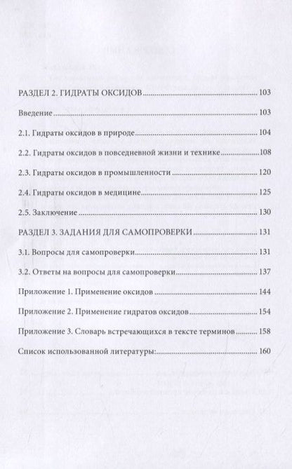Фотография книги "Андрей Большаков: От наскального рисунка до компьютера. Оксиды и гидраты оксидов"