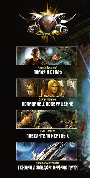Фотография книги "Андрей Борисович: Хиты серии Боевая Фантастика"