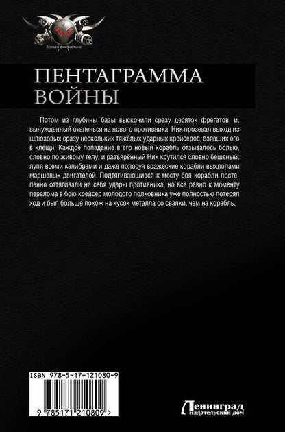 Фотография книги "Андрей Борисович: Пентаграмма войны"