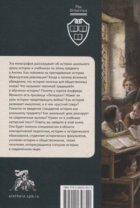 Фотография книги "Андрей Борисович: Урок истории в английской школе (XVIII – начало XXIвека): от воспитания джентльмена к мультикультурализму и критическому мышлению"