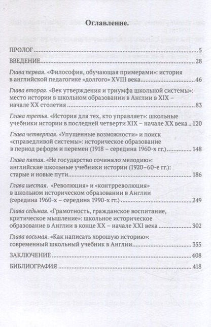 Фотография книги "Андрей Борисович: Урок истории в английской школе (XVIII – начало XXIвека): от воспитания джентльмена к мультикультурализму и критическому мышлению"