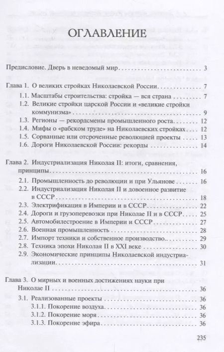 Фотография книги "Андрей Борисюк: История России, которую приказали забыть"