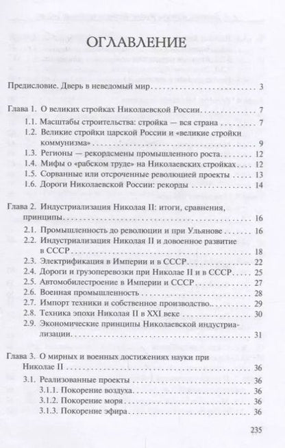 Фотография книги "Андрей Борисюк: История России, которую приказали забыть"